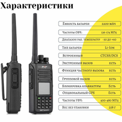 Рация ТУТ MD-UV390 DMR 10 Ватт 3600 мАh для охоты/ для СВО/для армии