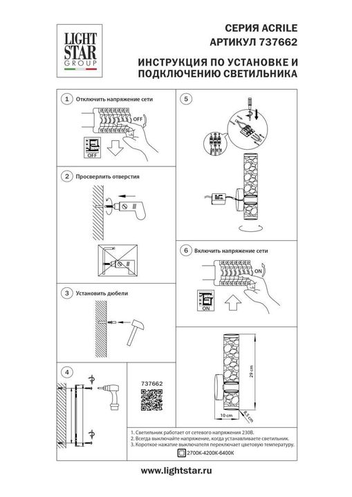 Бра Lightstar Acrile 737662