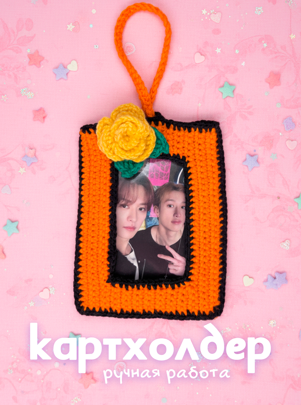 Картхолдер (вязаный) оранжевый с розочкой