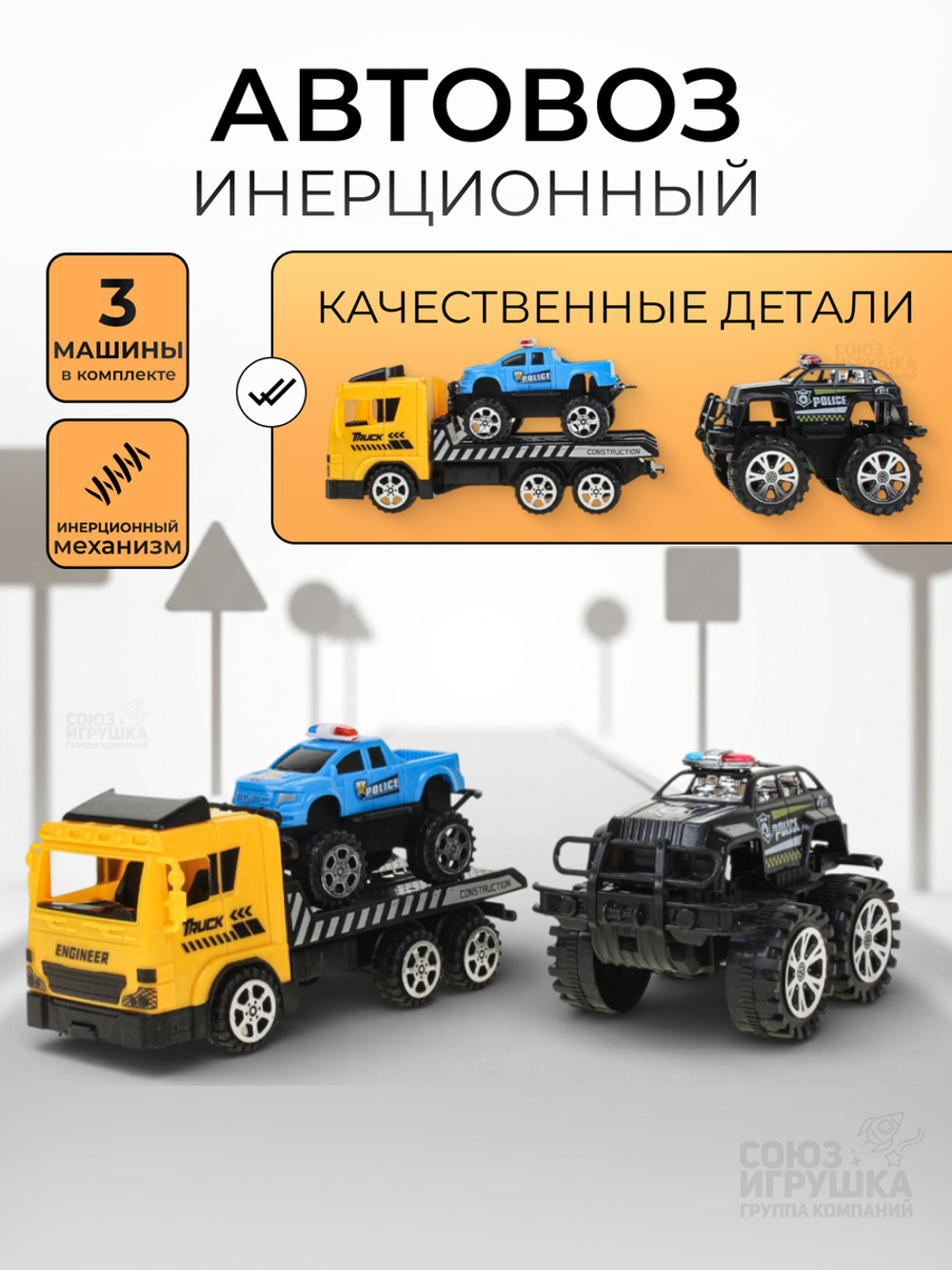 Автовоз ин. + 2 машинки, ПК, F602-110