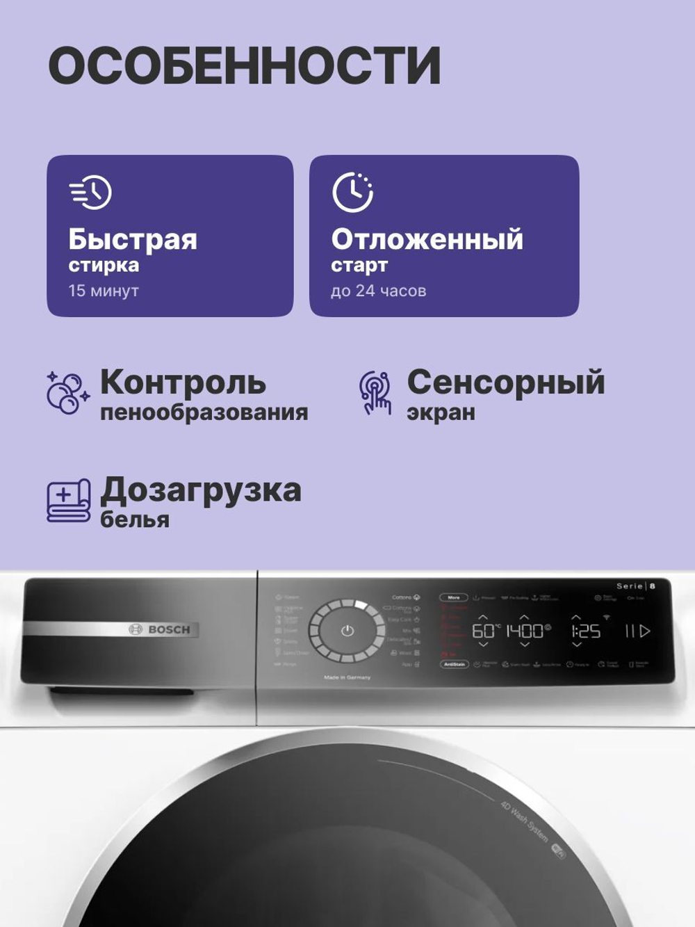 Стиральная машина BOSCH WGB24400ME, 9 кг, 1400 оборотов, 10 программ, белый