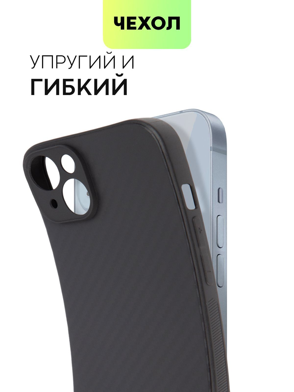 Чехол BROSCORP для Apple iPhone 14 Plus оптом (арт. IP14PLUS-CARBONE-BLACK)