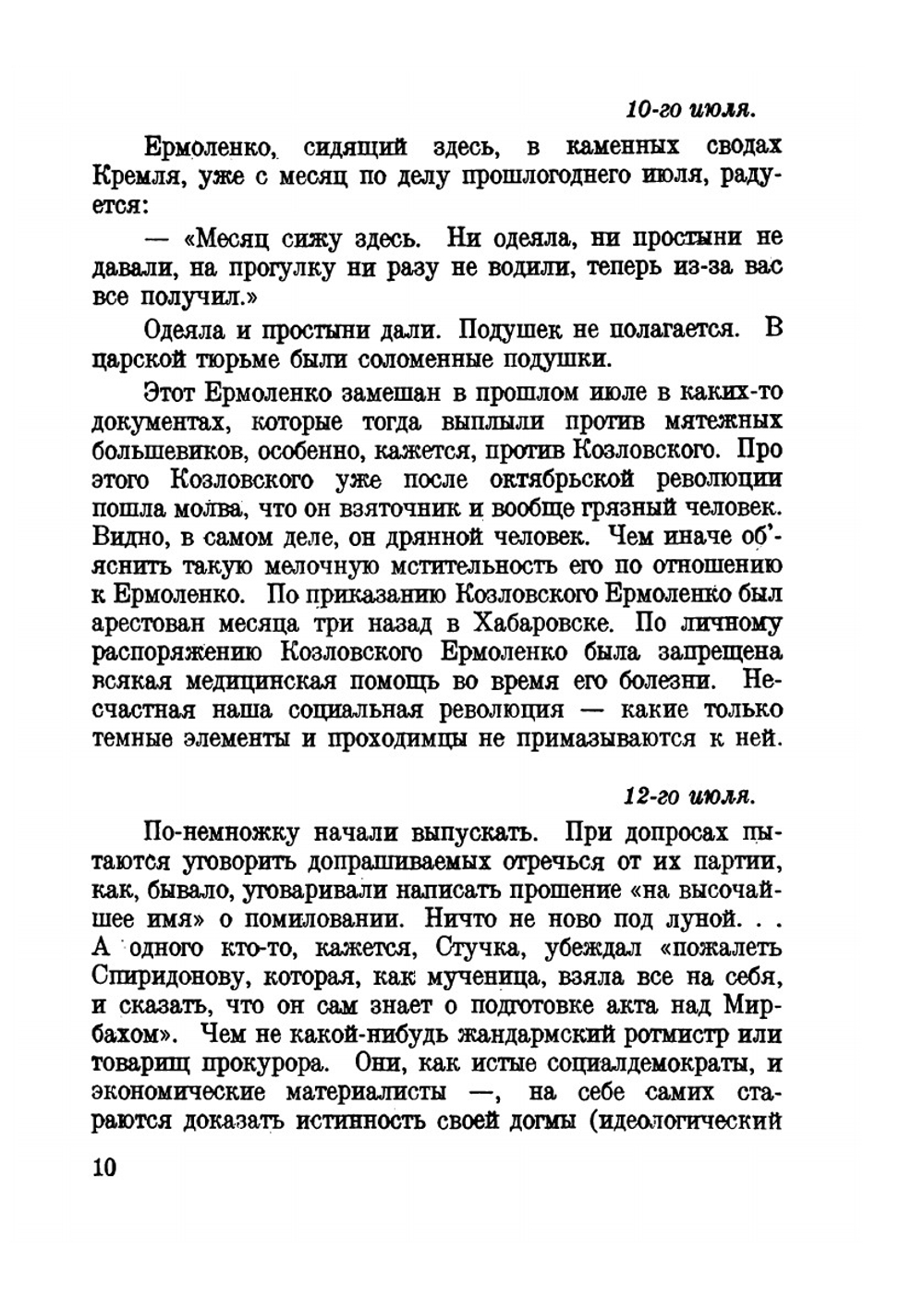 Кремль за решеткой. Подпольная Россия | М. А. Спиридонова