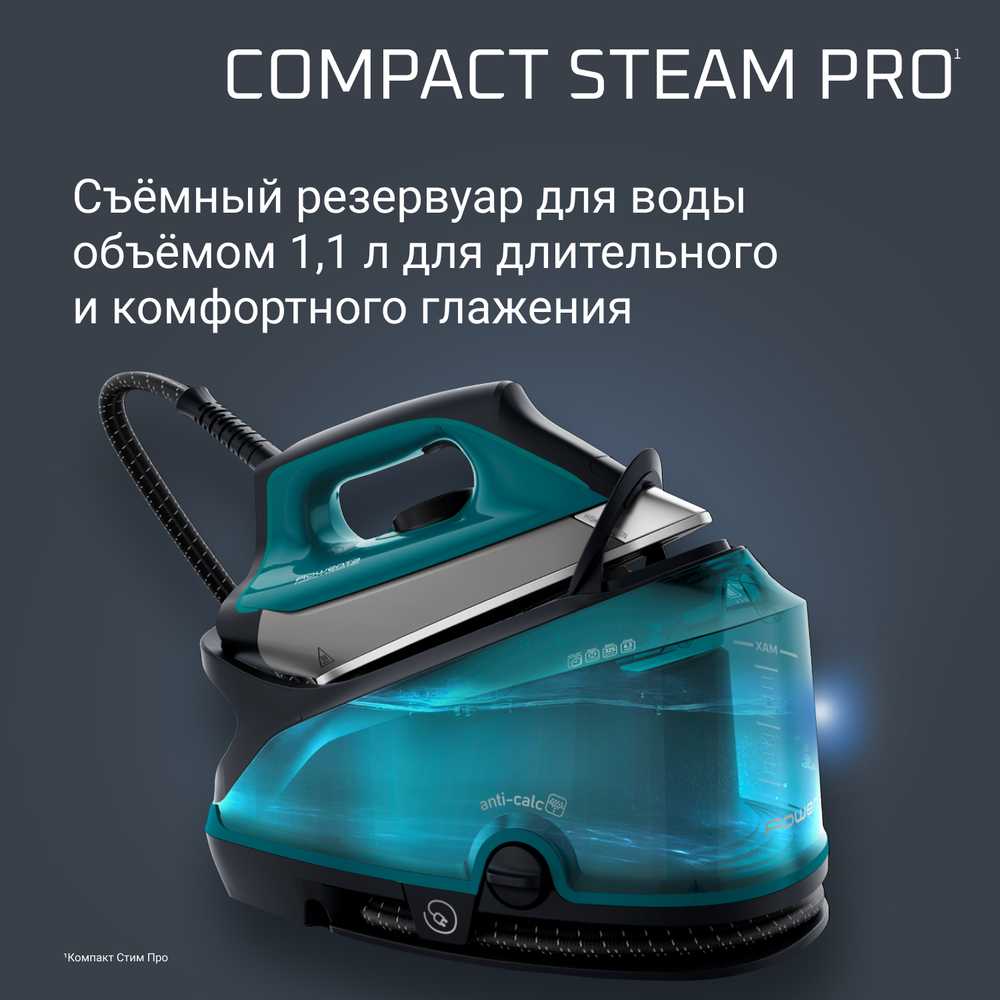 Парогенератор Rowenta Compact Steam Pro DG7623F0
