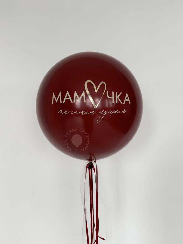 "Бургундский шёлк" (большой шар С ВАШЕЙ НАДПИСЬЮ) №2310