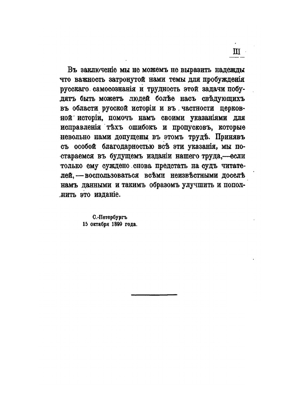 Братства. Очерк истории западно-русских православных братств | А.А. Папков