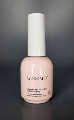 Луи Филипп Base Rubber - Базовое покрытие, 15мл