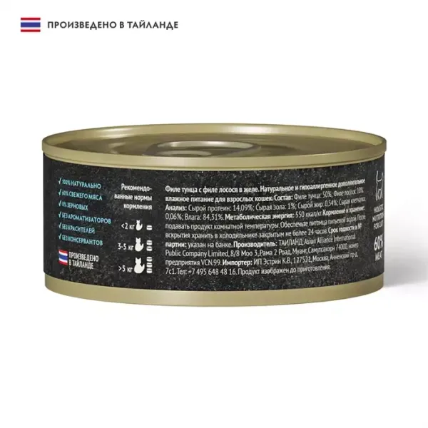 Консервы GRANDORF Fresh для кошек и котят, филе тунца с филе лосося в желе