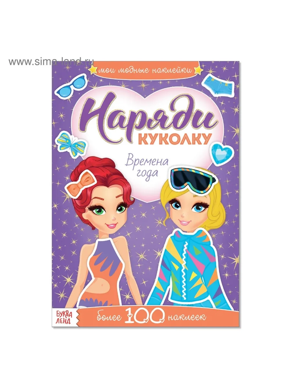 Наклейки для девочек