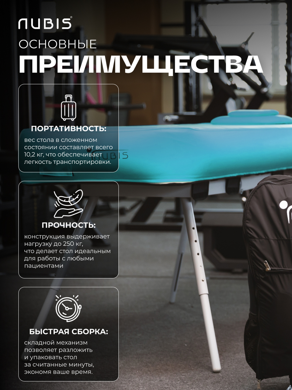 Переносной физиотерапевтический стол Nubis Pro с электрическим насосом и усиленной рамой