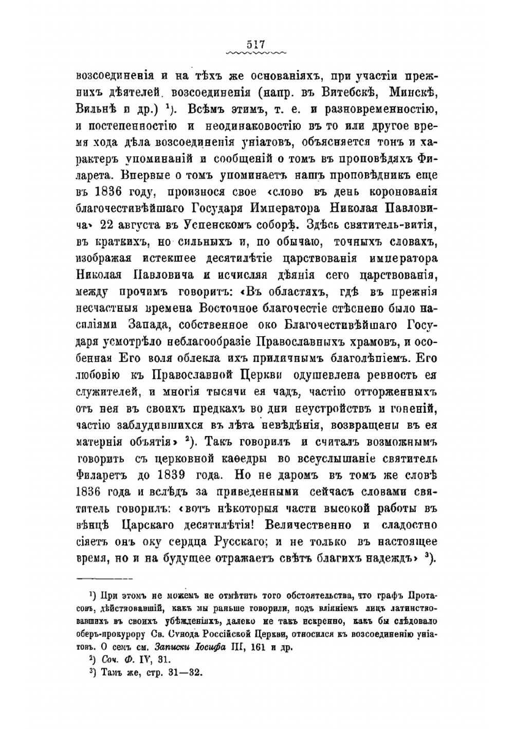 Святитель Филарет. Часть 2 | И.Н. Корсунский