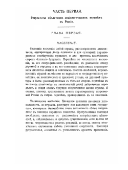 Россия после четырех лет революции | С.С. Маслов