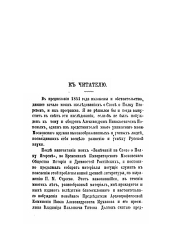 Замечания на "Слово о полку Игореве" князя Павла Петровича Вяземского | П. П. Вяземский