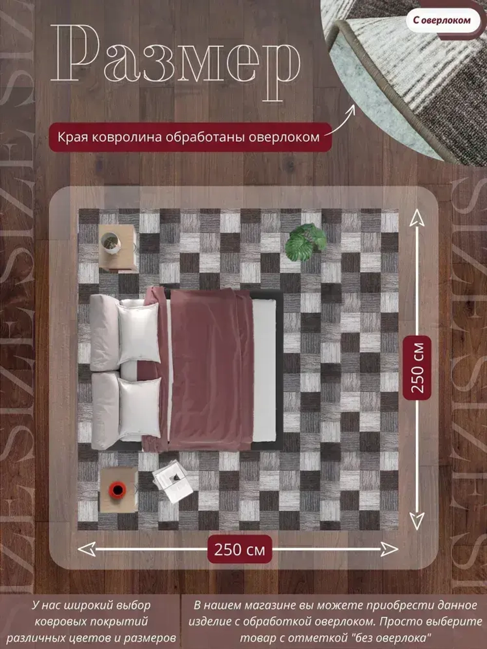 Ковролин метражом 2,5х2,5 м, безворсовой "Плитка", коричнево-серая с оверлоком