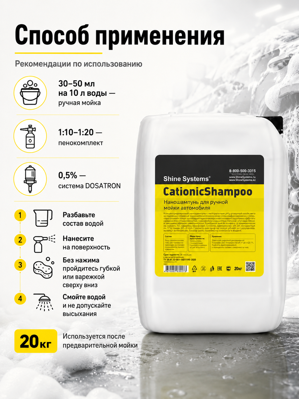 Shine Systems CationicShampoo - наношампунь для ручной мойки автомобиля, 20 кг