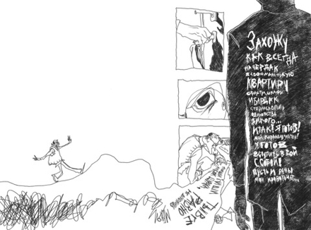 Комикс Ля-Ми-До