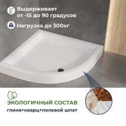 Душевой поддон керамический, полукруглый, белый RGW CR/R (800x800)