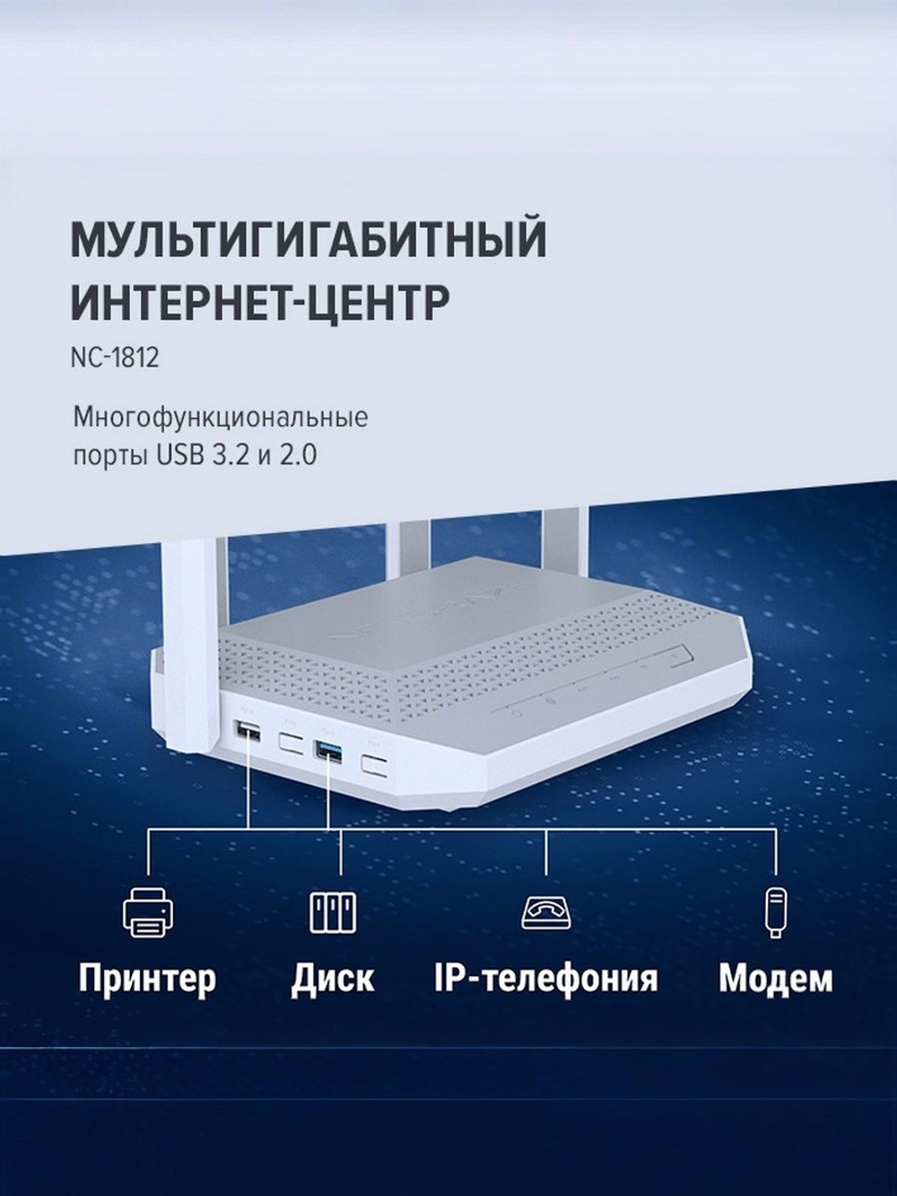 Мультигигабитный интернет-центр Netcraze Ultra (NC-1812) с Мультигигабитный интернет-центр с Mesh Wi-Fi 7 BE7200