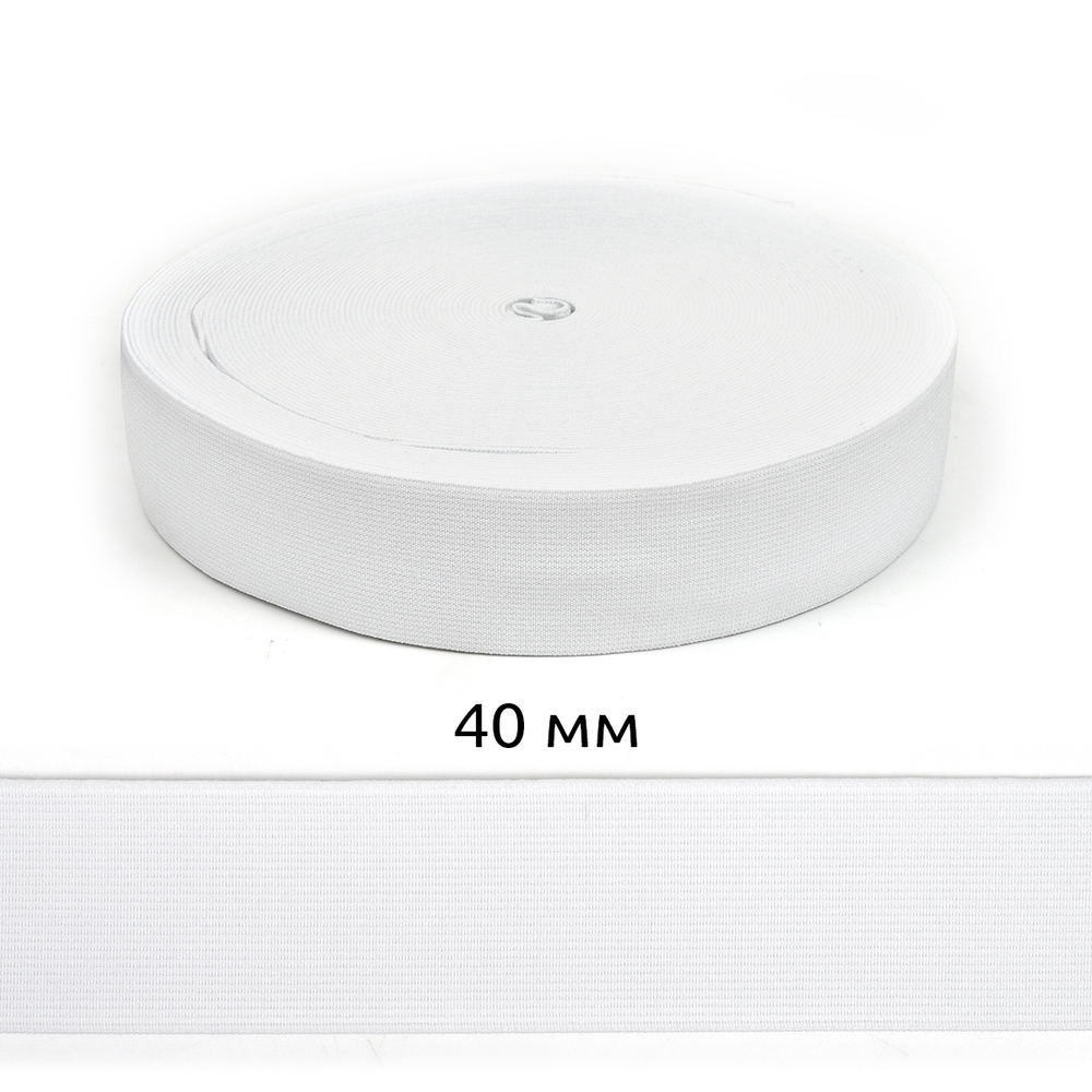 Лента тканая эластичная 40 мм белая
