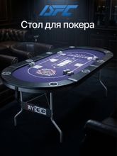 Игровой стол – покер DFC RAYKEEP 72&amp;quot;, на 8 мест, складной