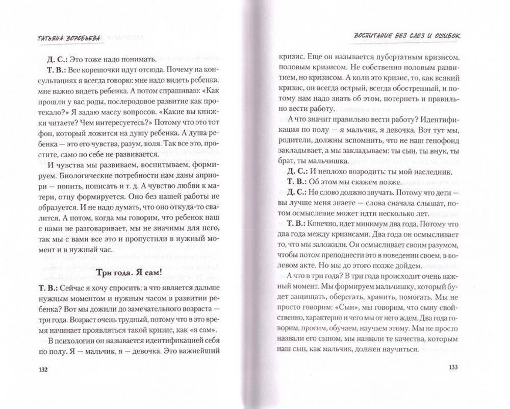 Воспитание без слез и ошибок. Татьяна Воробьева + диск "О воспитании и семье"