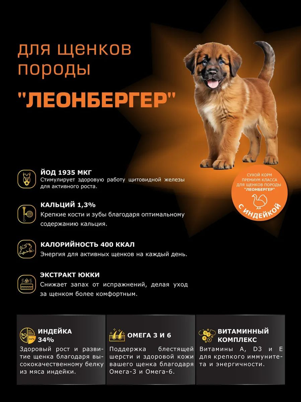 Корм сухой для щенков породы Леонбергер, с индейкой, 12 кг, QUATTRO