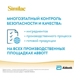 Смесь молочная Similac Комфорт 1 750г с 0 месяцев