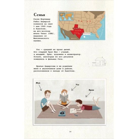 Уэс Андерсон. Биография в комиксах