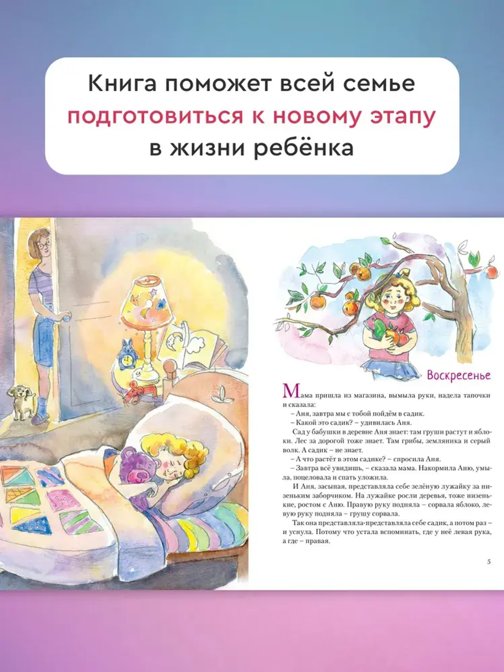 "Ане завтра в детский сад" М.Бессонова