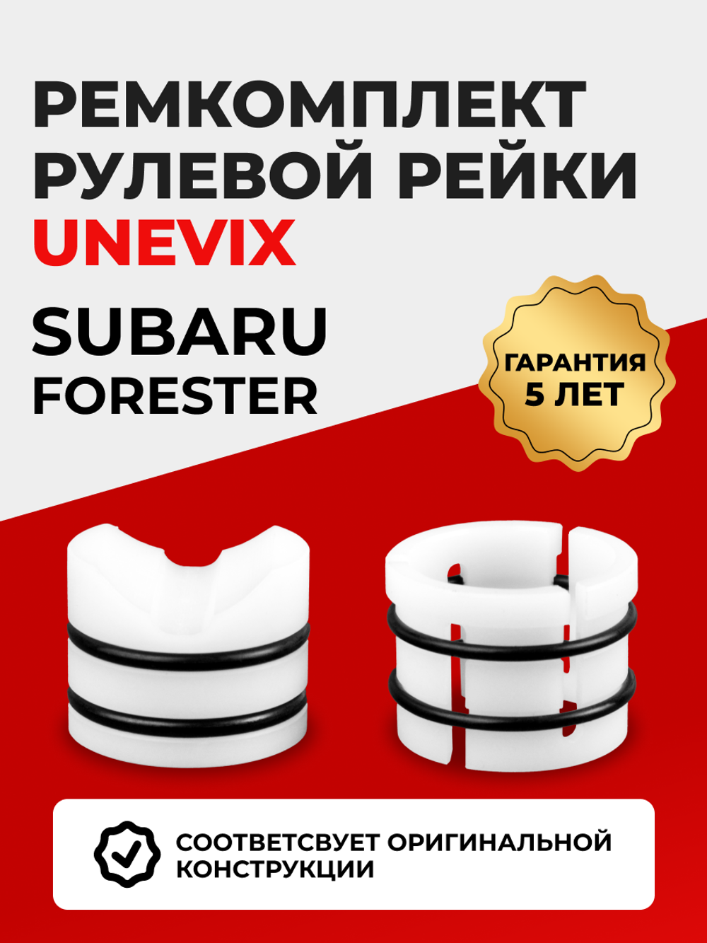 Ремкомплект рулевой рейки для ЭУР Subaru FORESTER (III-IV) (12.2007-05.2019) (R-38)