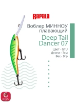 Воблер для рыбалки Deep Tail Dancer 09, 9см, 13гр,