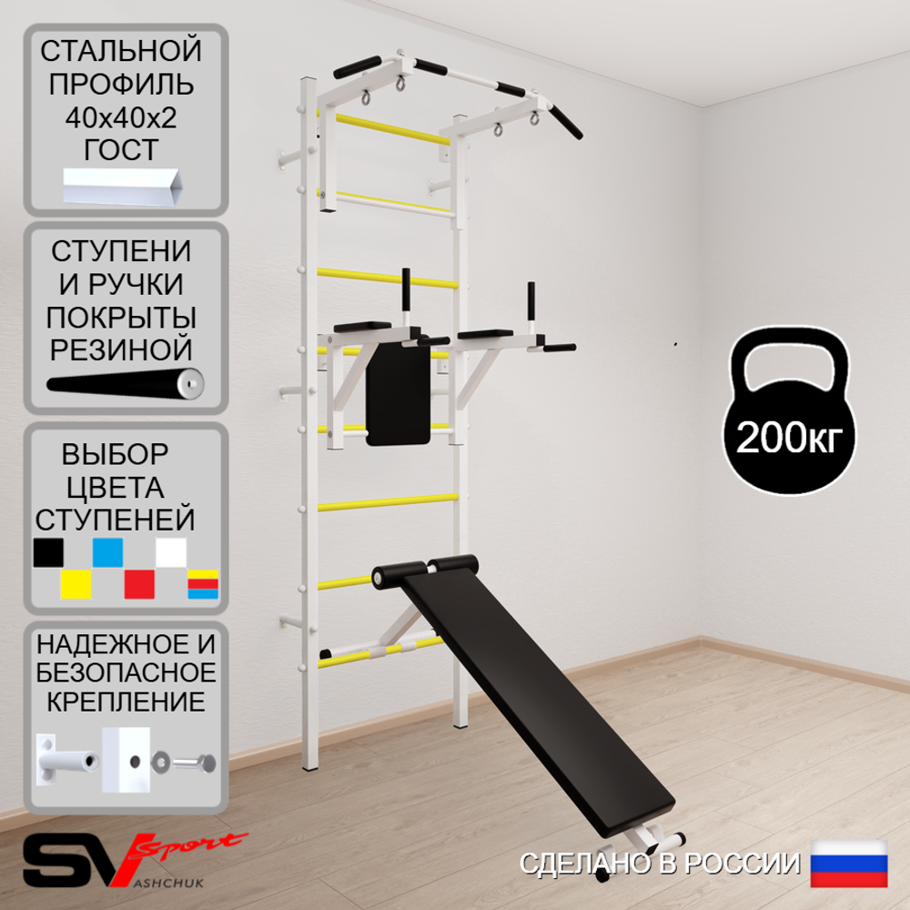 Шведская стенка Sv Sport 505 (Турник стандарт/Брусья/Скамья)