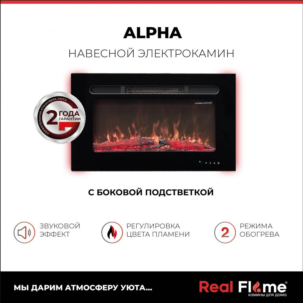 Электрокамин RealFlame Alpha с дровами, навесной
