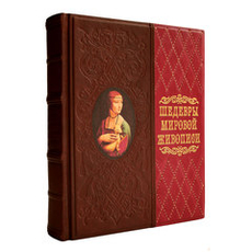 Шедевры мировой живописи
