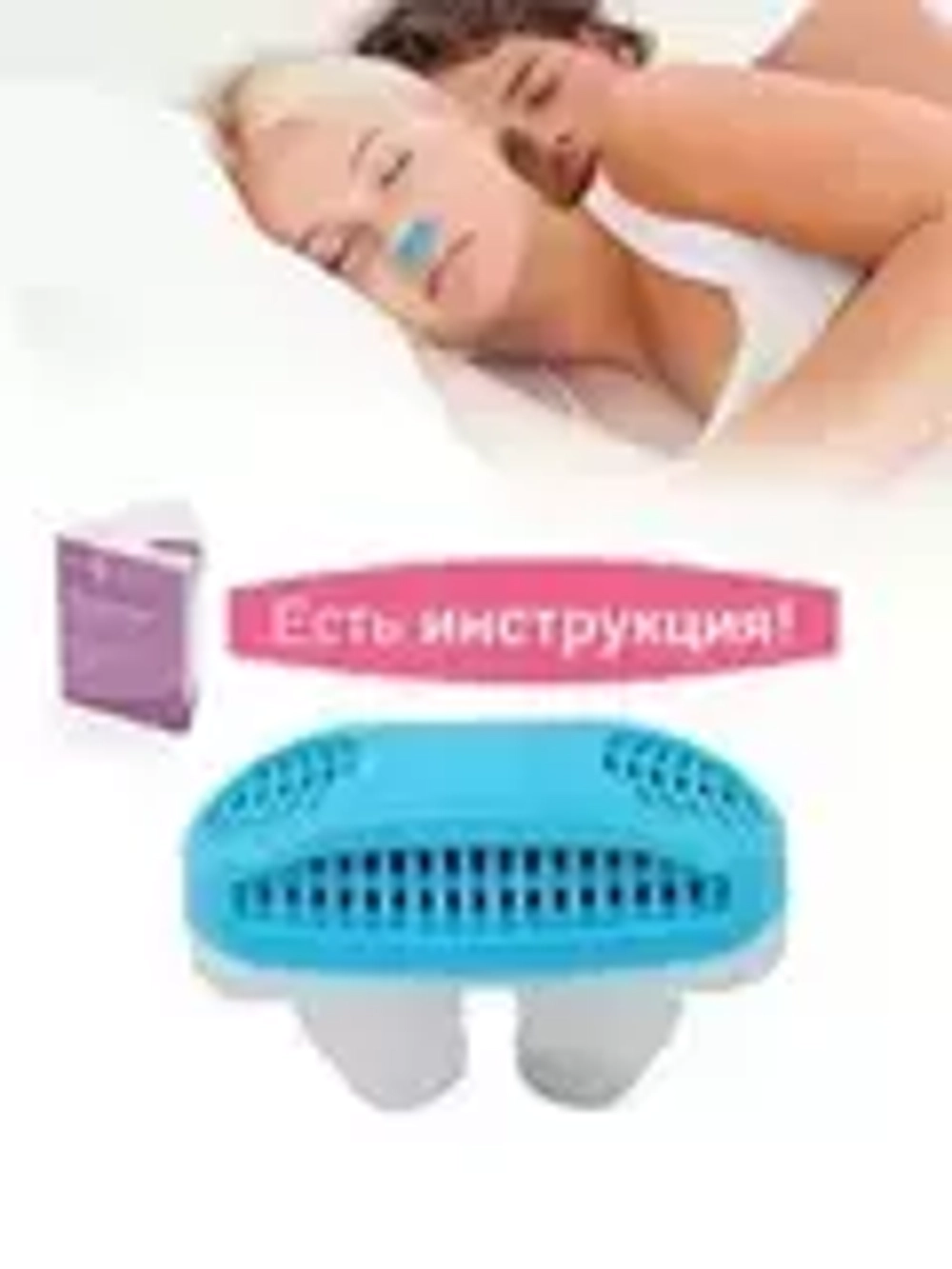 Вставка в нос 2 в 1: Антихрап и воздушный фильтр