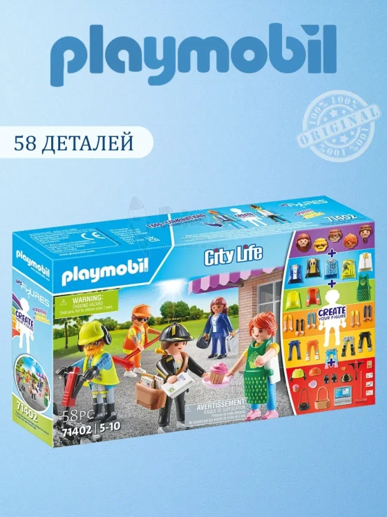 Набор My Figures Playmobil Профессии 71402