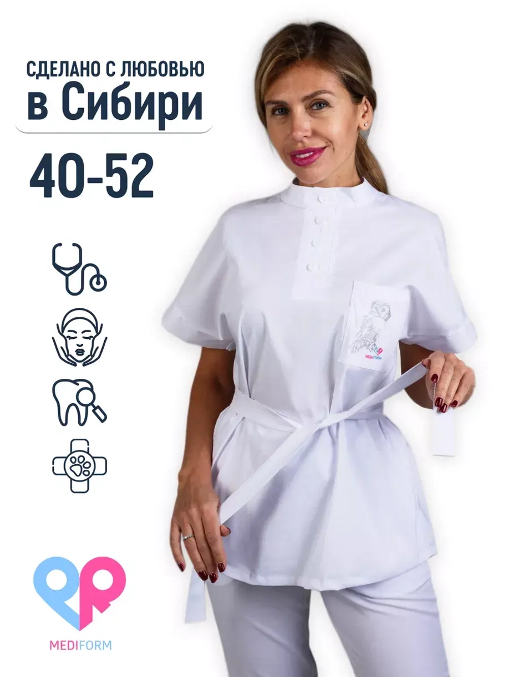 медицинская рубашка блузка для медиков белая