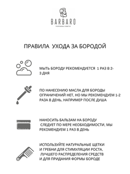 Набор для ухода за бородой: Бальзам для бороды Barbaro, 30 мл., Масло для бороды Barbaro, 30 мл., Шампунь для бороды твердый Barbaro, 50 гр.