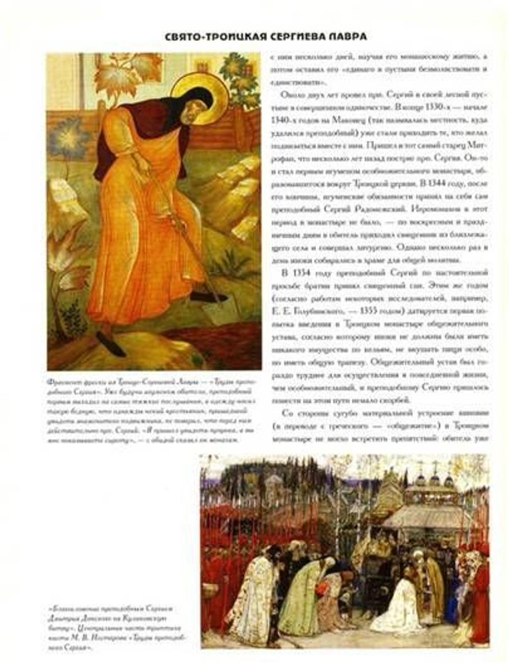 Монастыри России. Путешествие по родным святыням