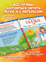 Школьное чтение. Сказки для чтения по слогам
