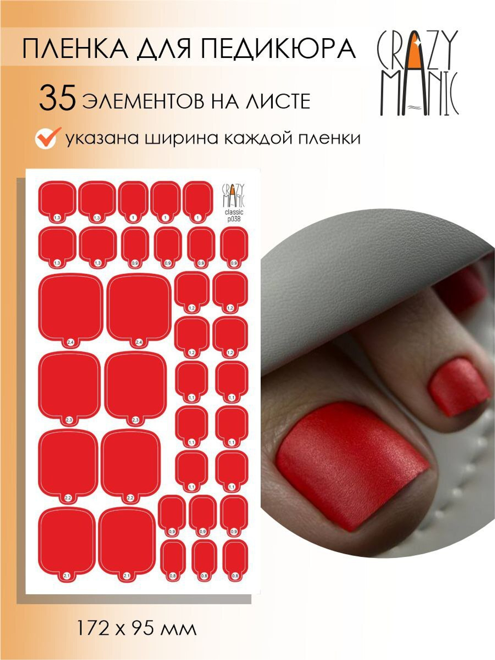 Crazy Manic Плёнки для ногтей для педикюра classic p038