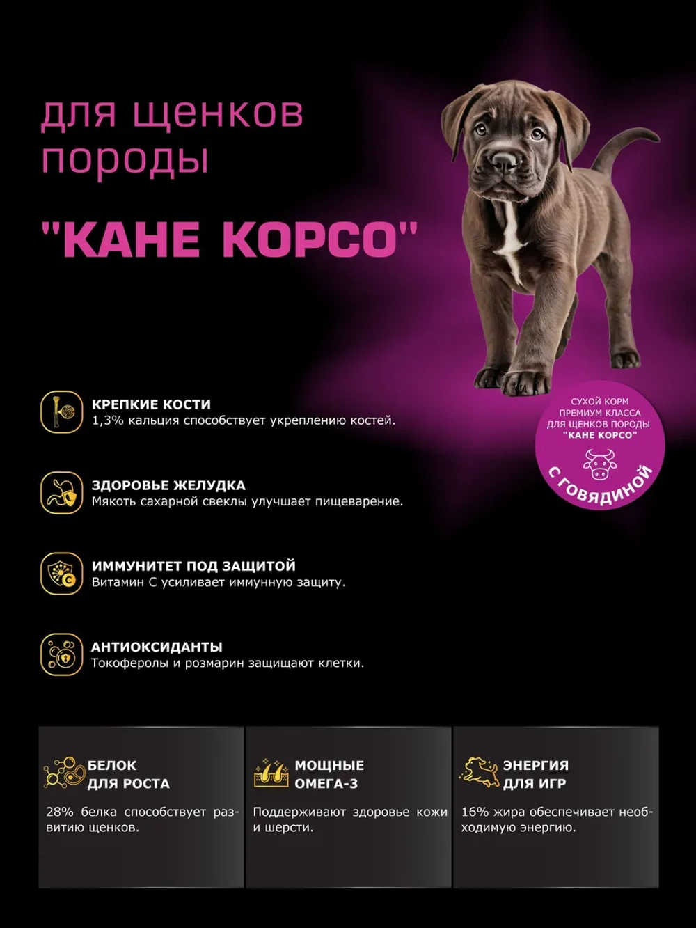 Корм для щенков породы Кане корсо, с говядиной, 12 кг