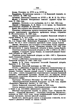 Казань в ее прошлом и настоящем | М. Пинегин