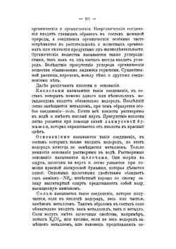 Учебник ботаники. Часть 3. Анатомия и физиология растений | В. Капелькин; А. Флеров