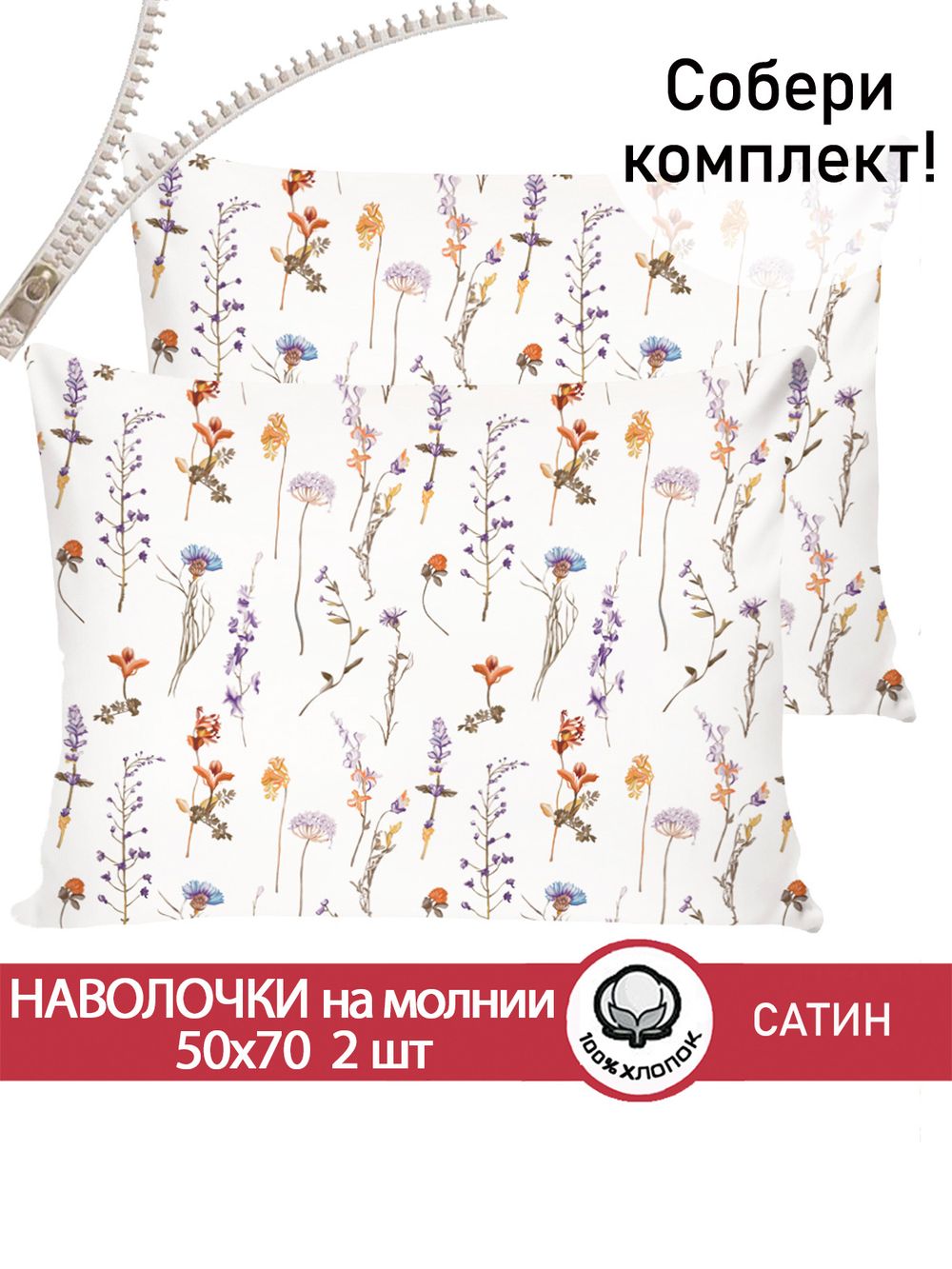 Наволочка комплект 2шт "Маргарита (малая)" 50х70 см Сказка сатин