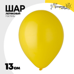 Шар латексный Пастель 13 см (Желтый)