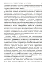 Женщины. Стереотипы и архетипы (PDF)