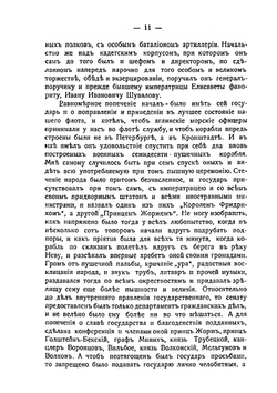 Русский быт по воспоминаниям современников. XVIII век. Часть 2. Выпуск 1 | К.В. Сивков; Н.П. Сидоров; П.Е. Мелгунова-Степханова