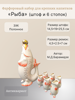 Набор для крепких напитков "Рыба" (штоф и 6 стопок) (2)