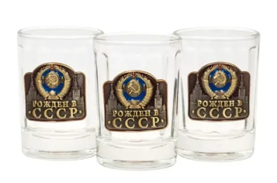 Набор стопок подарочный "Рождён в СССР"